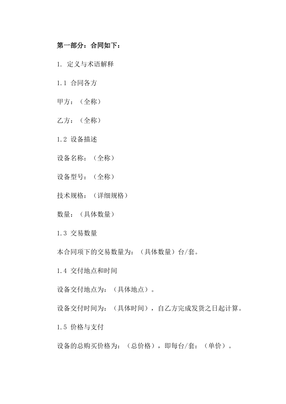 机电设备交易协议样本2024年通用版版_第3页