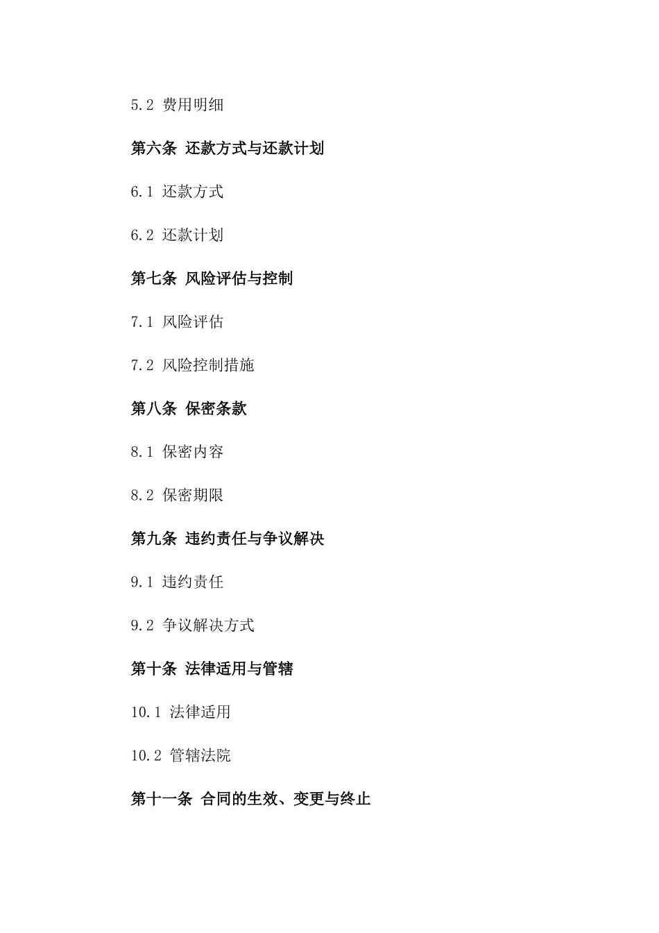 个性化借款咨询服务协议规范文本一_第3页