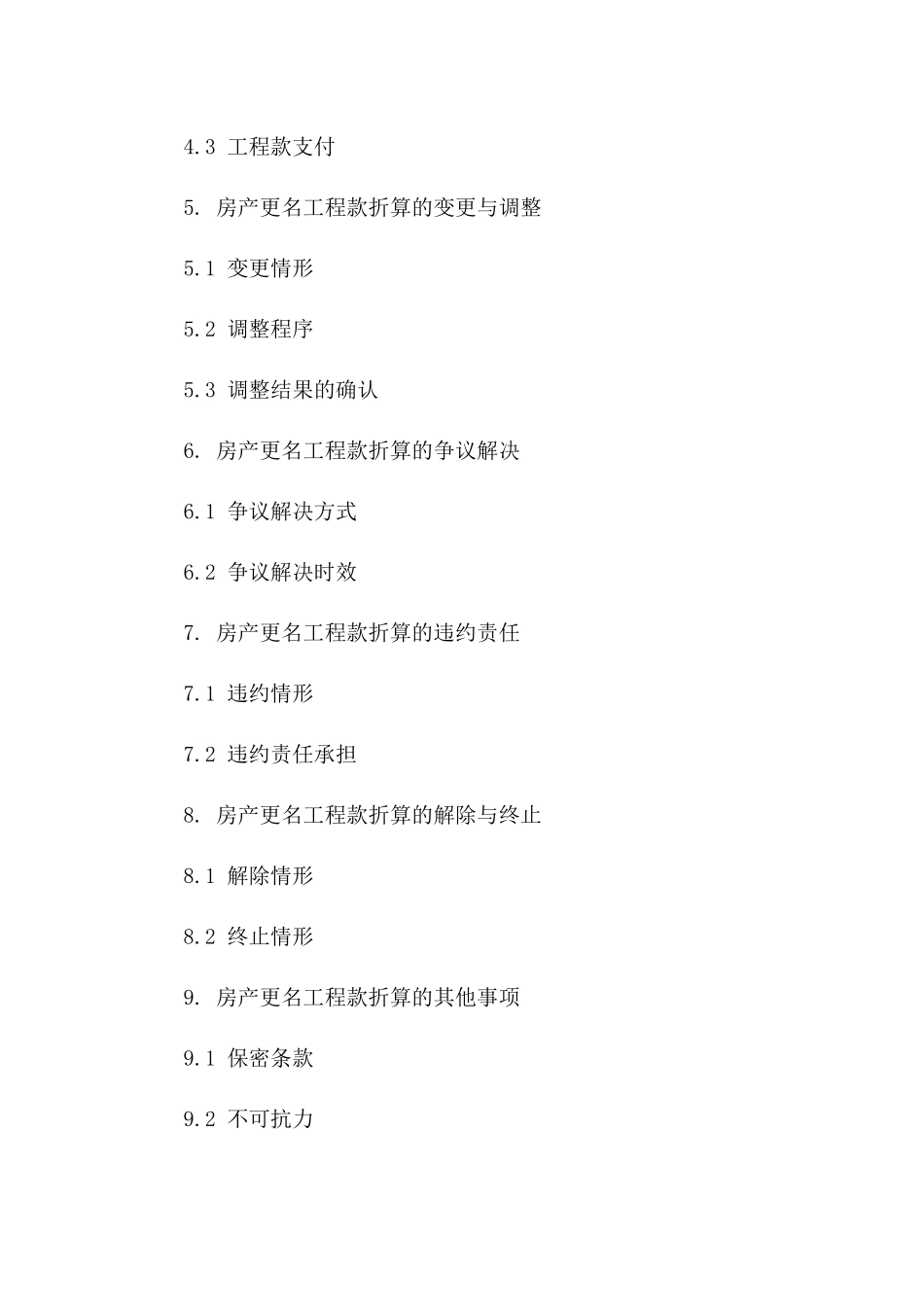 房产更名工程款折算协议细则一_第3页