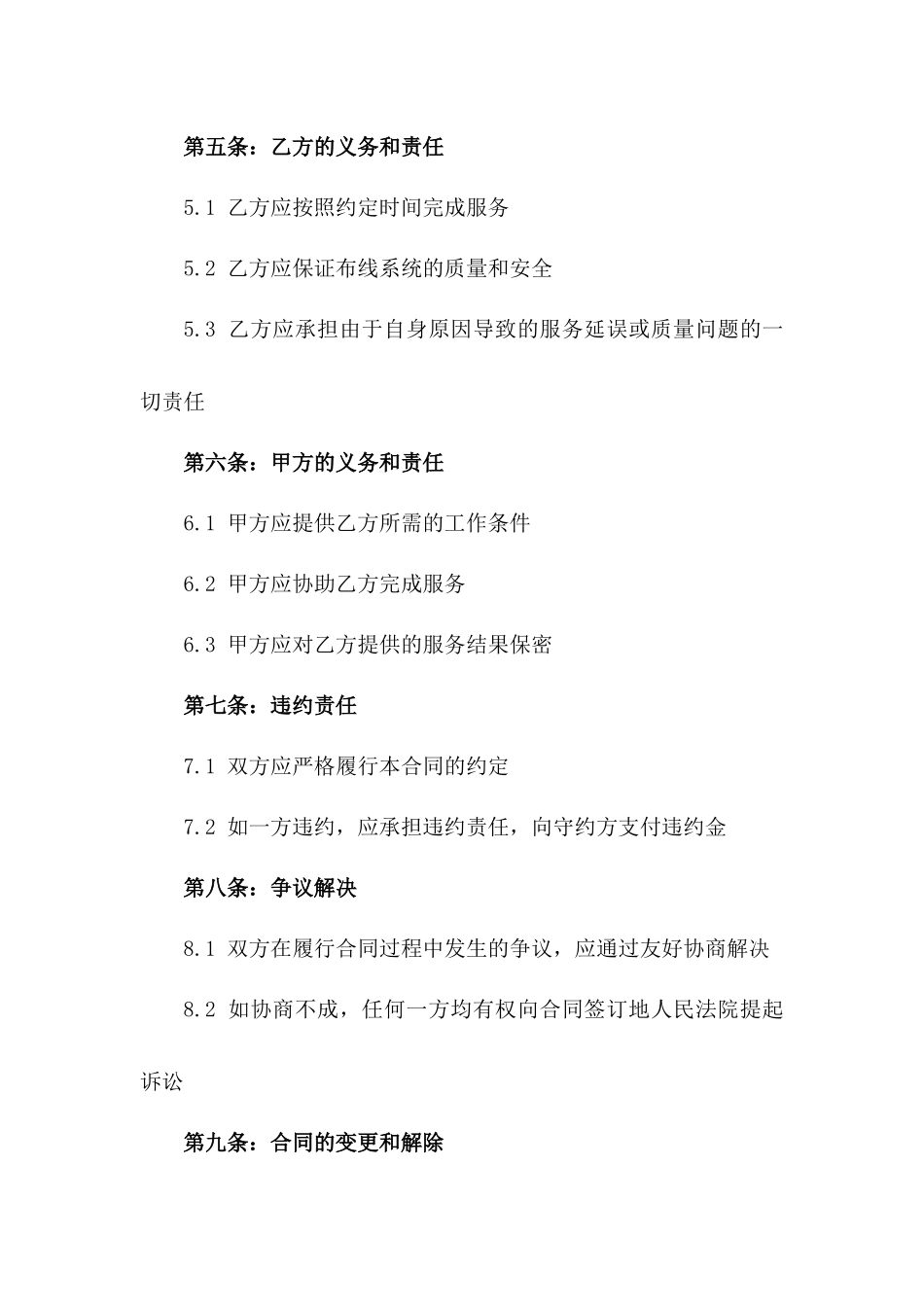 2024年标准综合布线系统安装服务协议_第2页