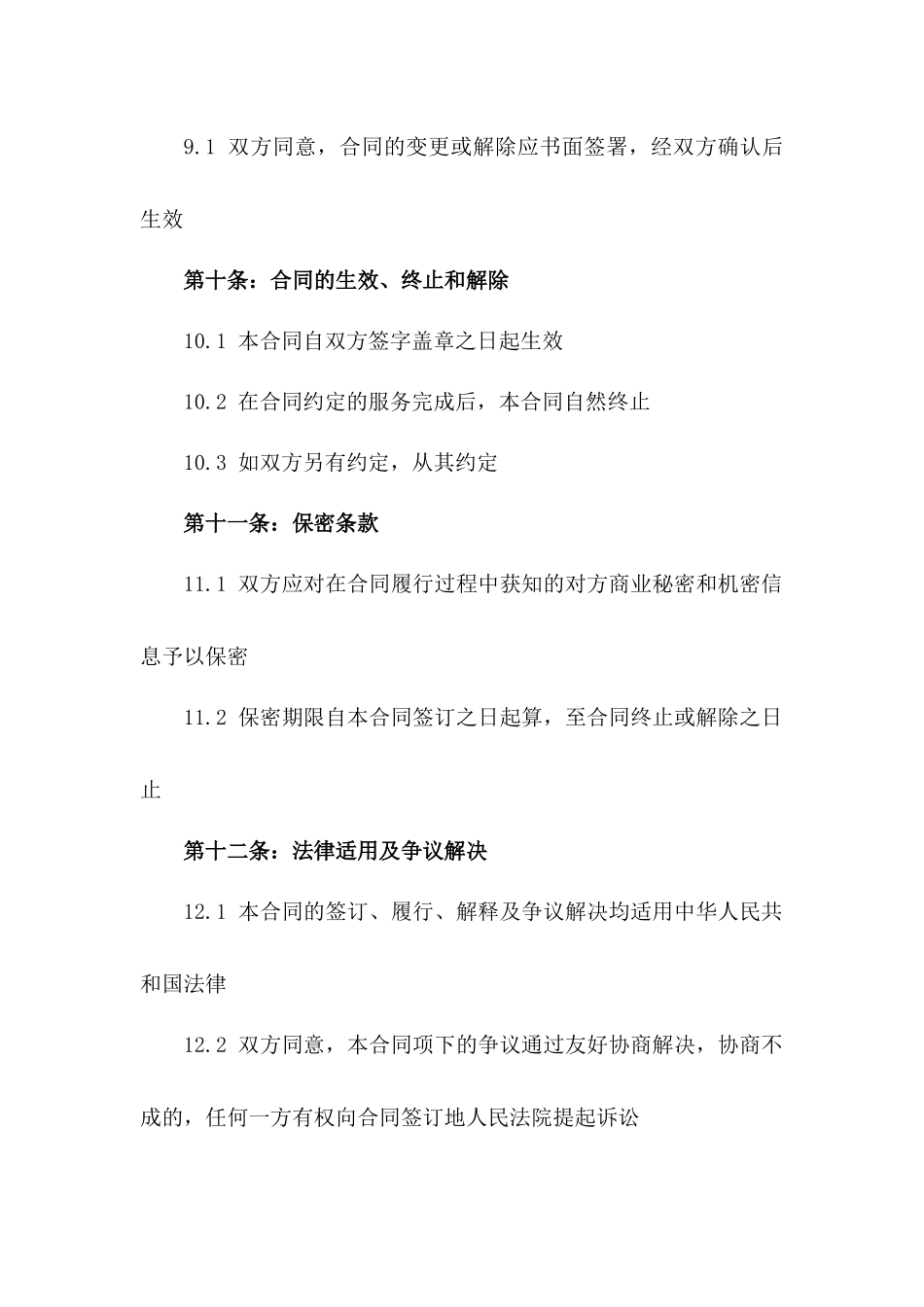 2024年标准综合布线系统安装服务协议_第3页