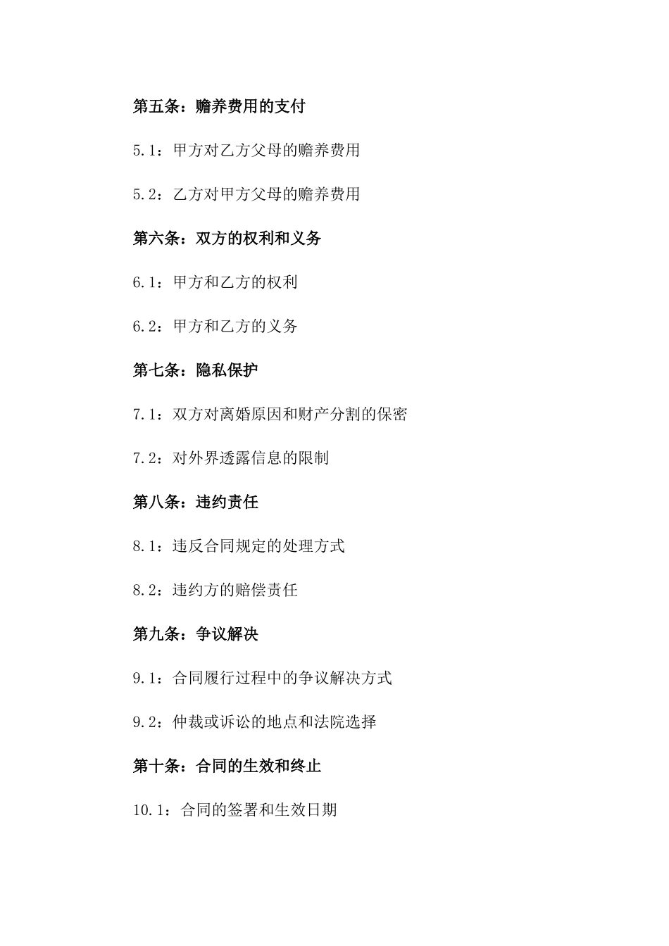 宜宾2024年个性化离婚合同范本一_第3页