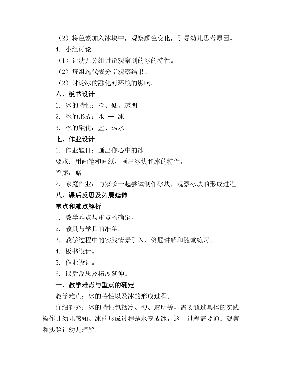 幼儿园中班科学优质教案好玩的冰_第2页