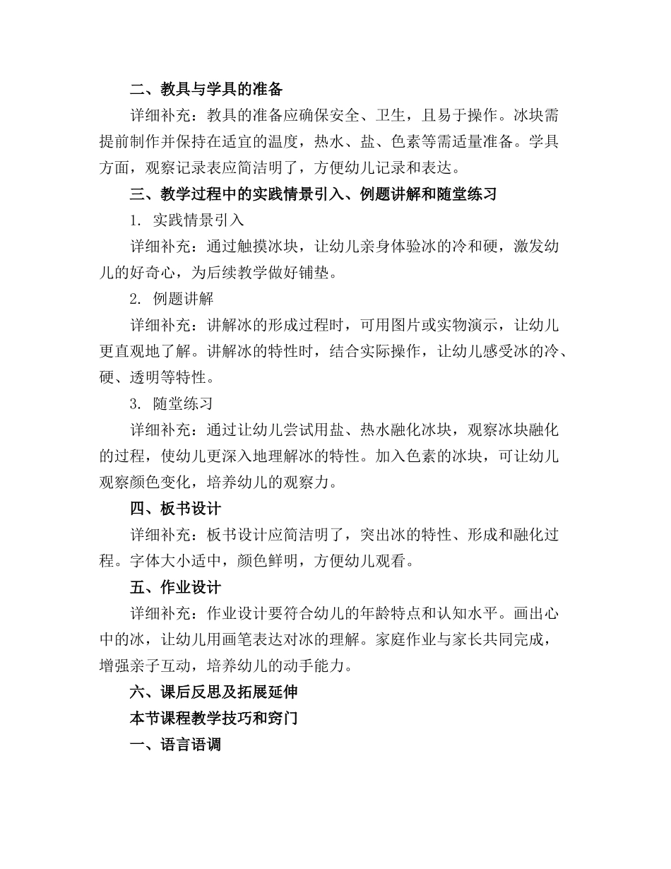 幼儿园中班科学优质教案好玩的冰_第3页