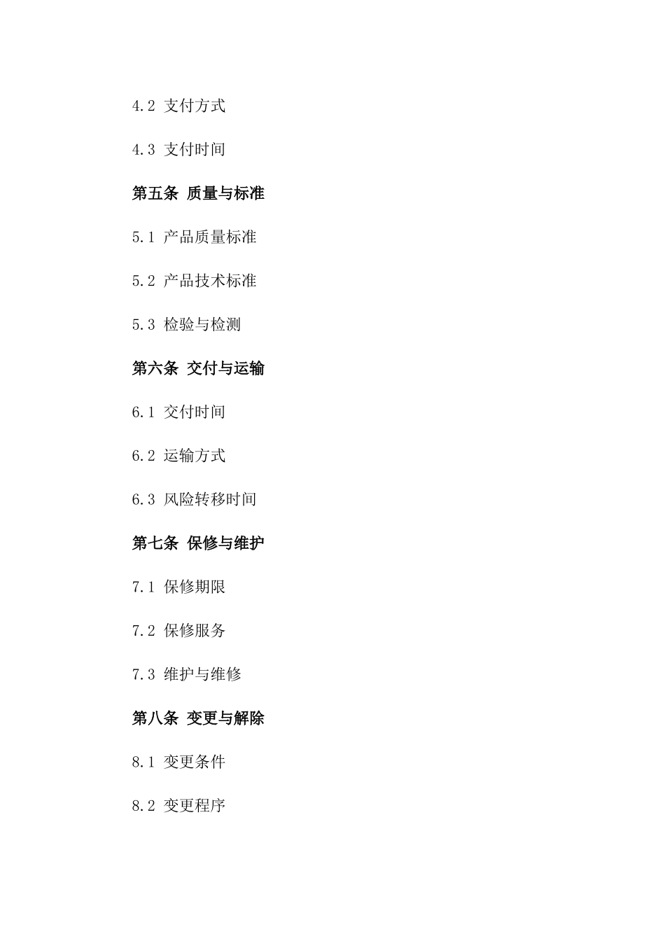 政府特定产品采购协议规范2024年版一_第3页