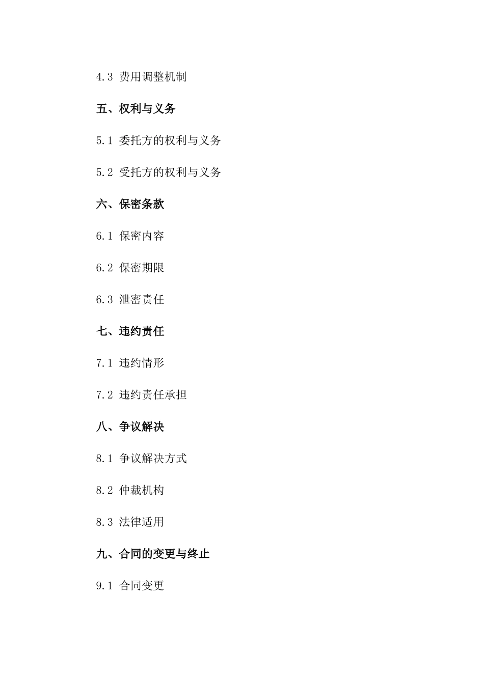 个性化联通电信业务委托办理协议2024一_第3页