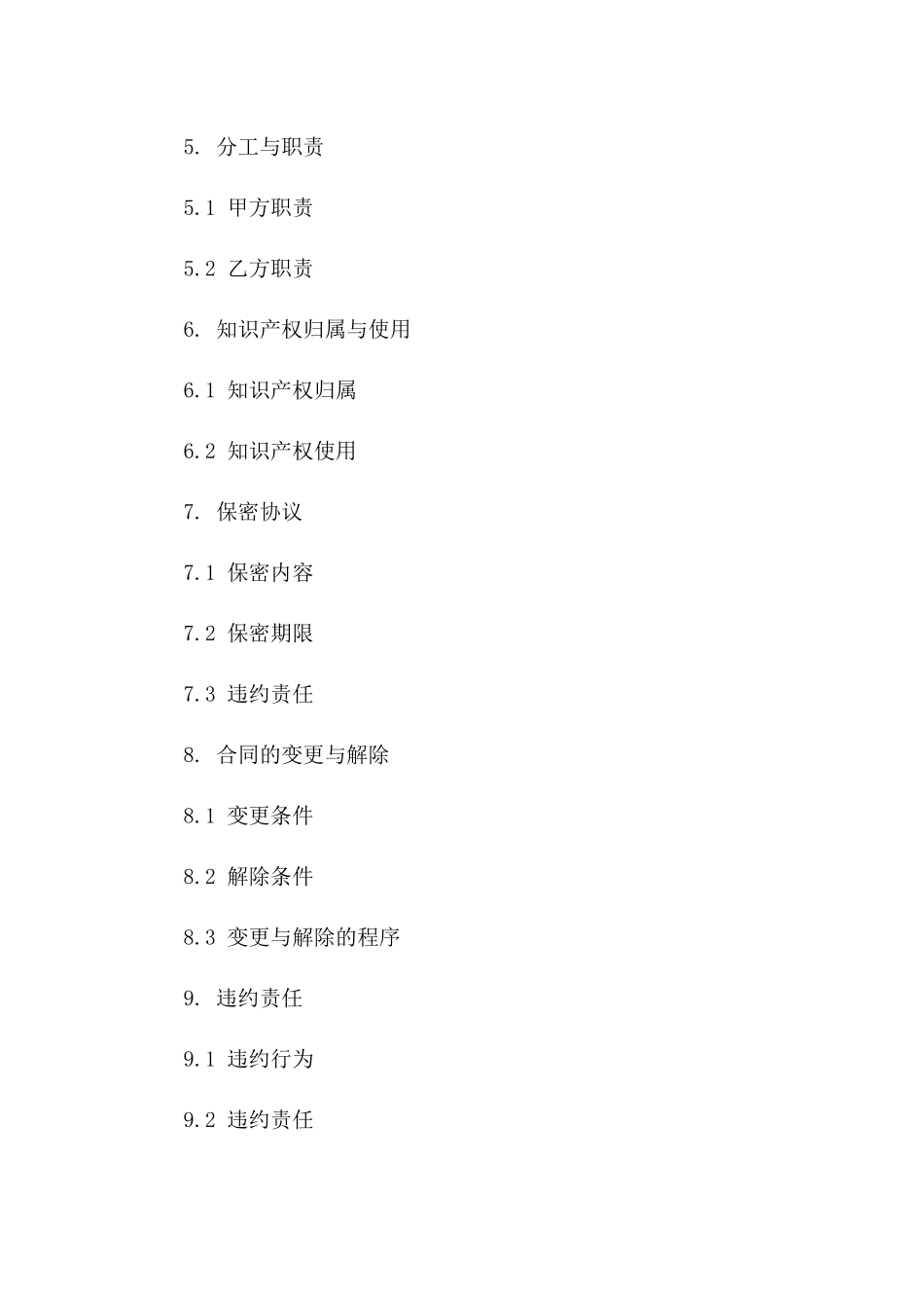 二人商业合作协议：2024年标准版范本版_第3页