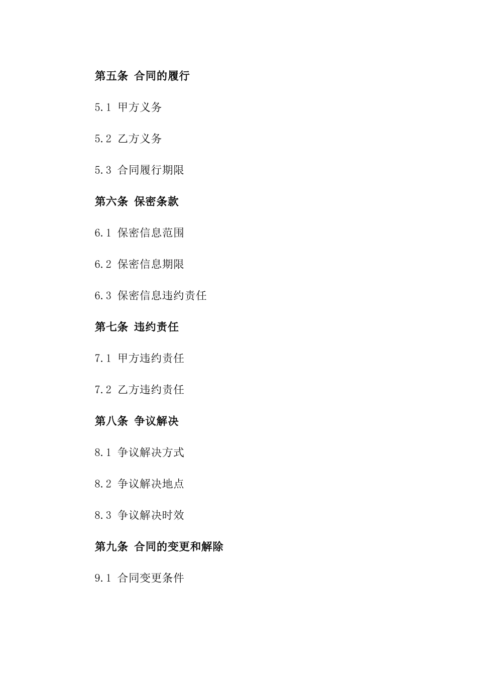专项除蚊蝇侵害服务项目协议一_第3页