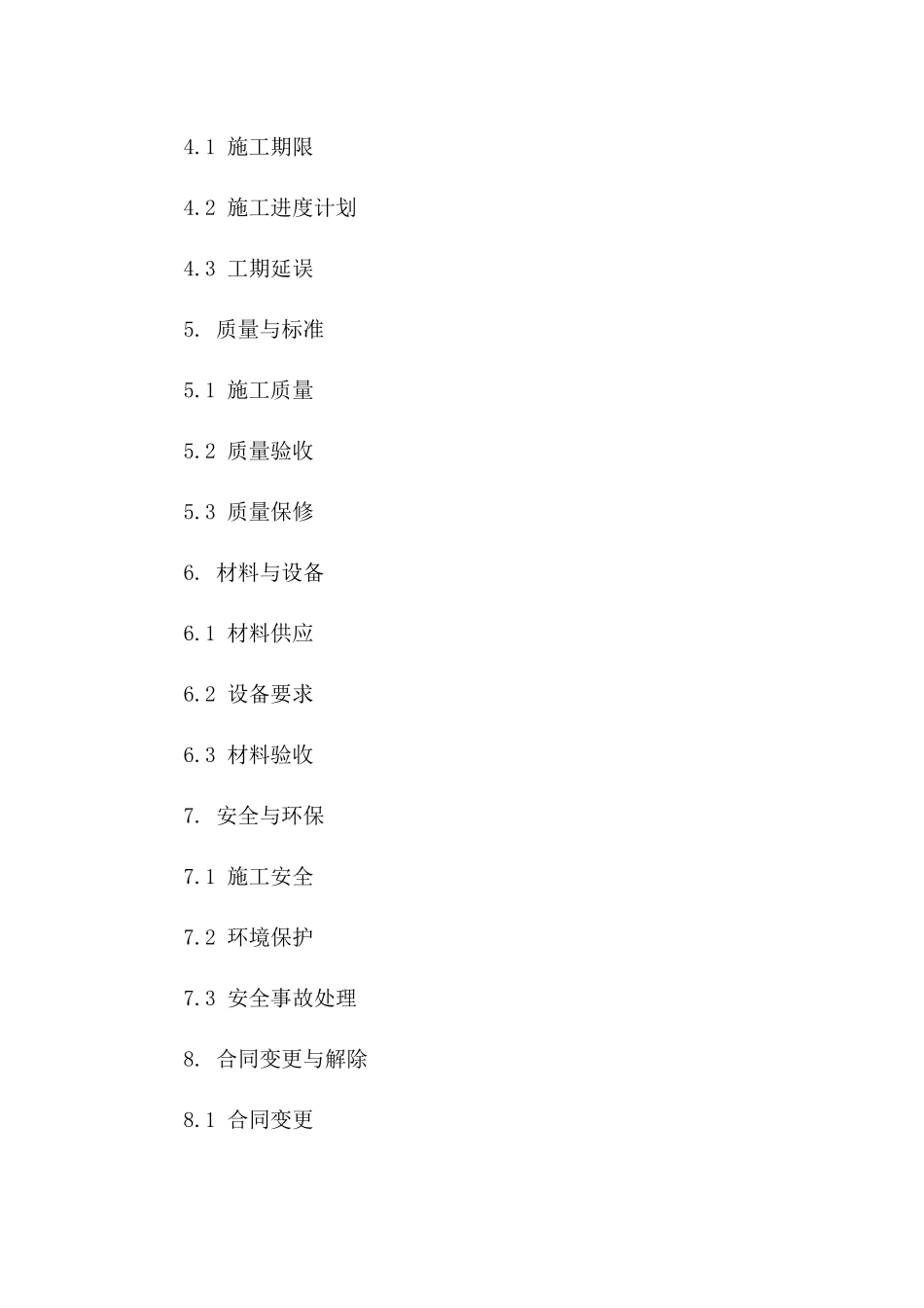 2024年版专业标线施工承包合同书范本一_第3页