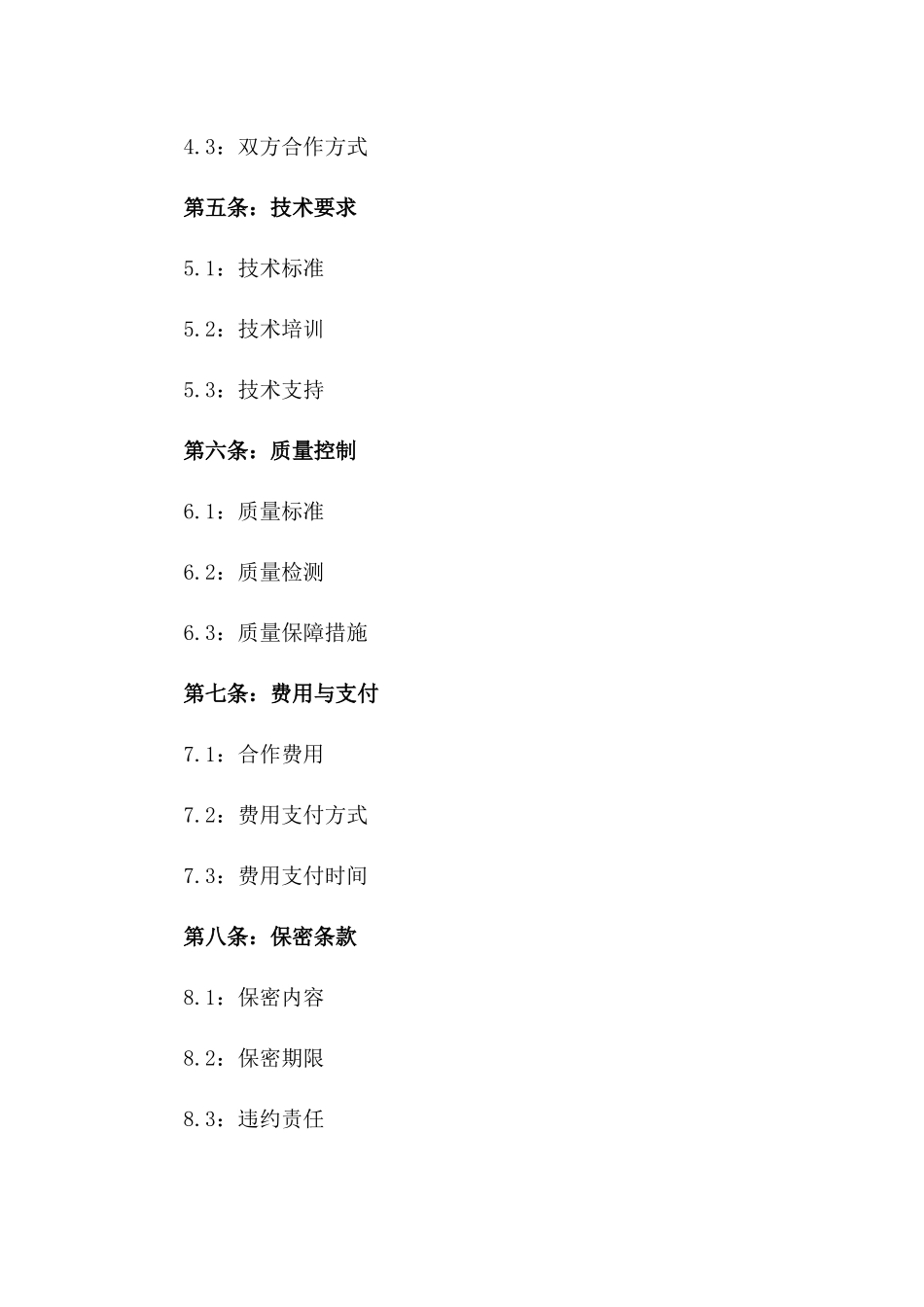 2024年版住房和城乡建设厅合作合同_第2页