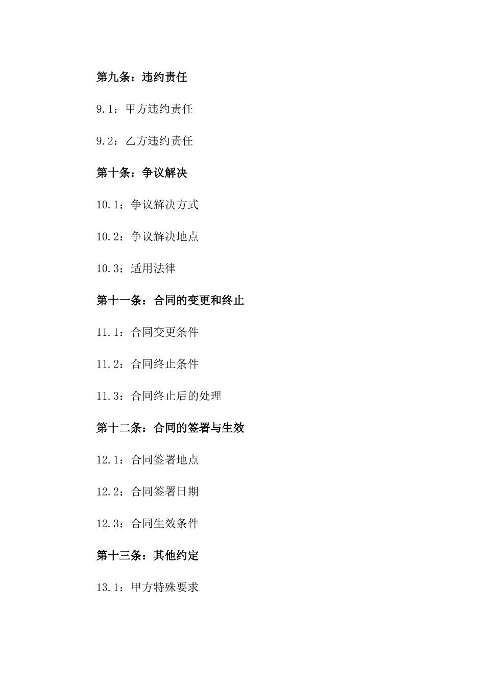 2024年版住房和城乡建设厅合作合同_第3页