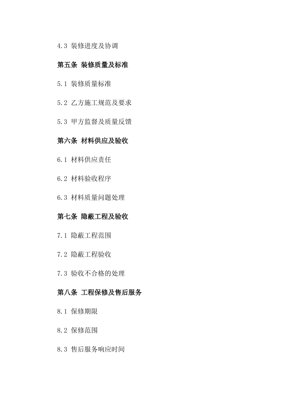 住宅装修全包服务协议模板版_第3页