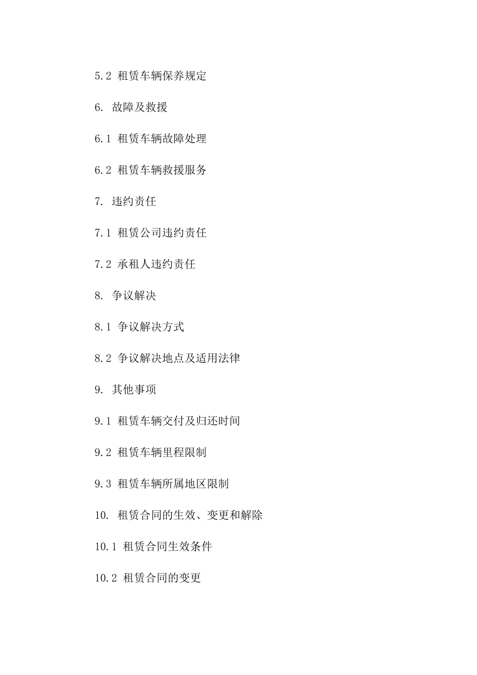 汽车租赁必备：2024年版协议模板选集一_第3页