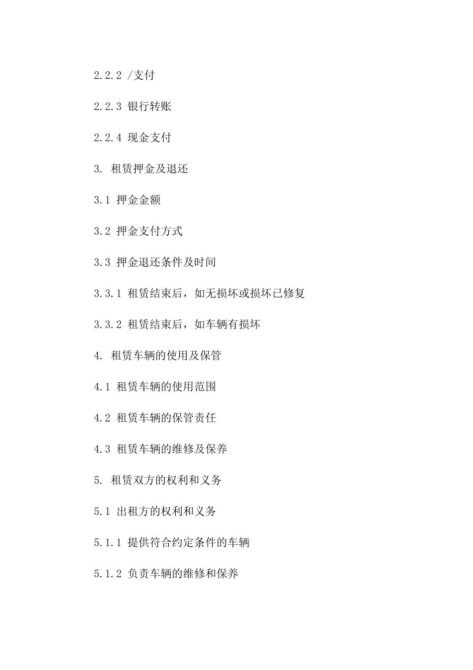 个人用车租赁协议详细样本一_第3页