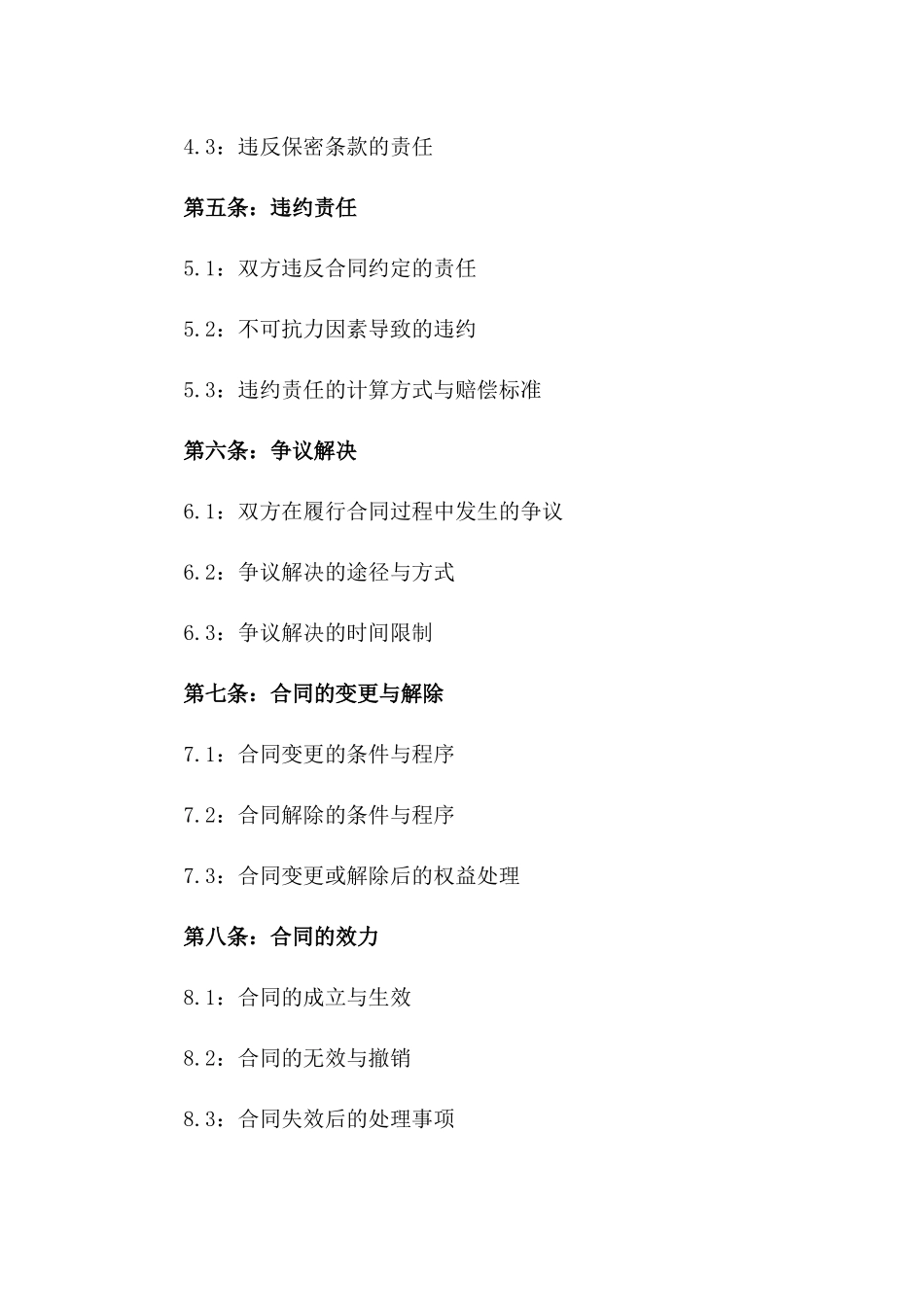 推荐业务合作居间合同书一_第3页