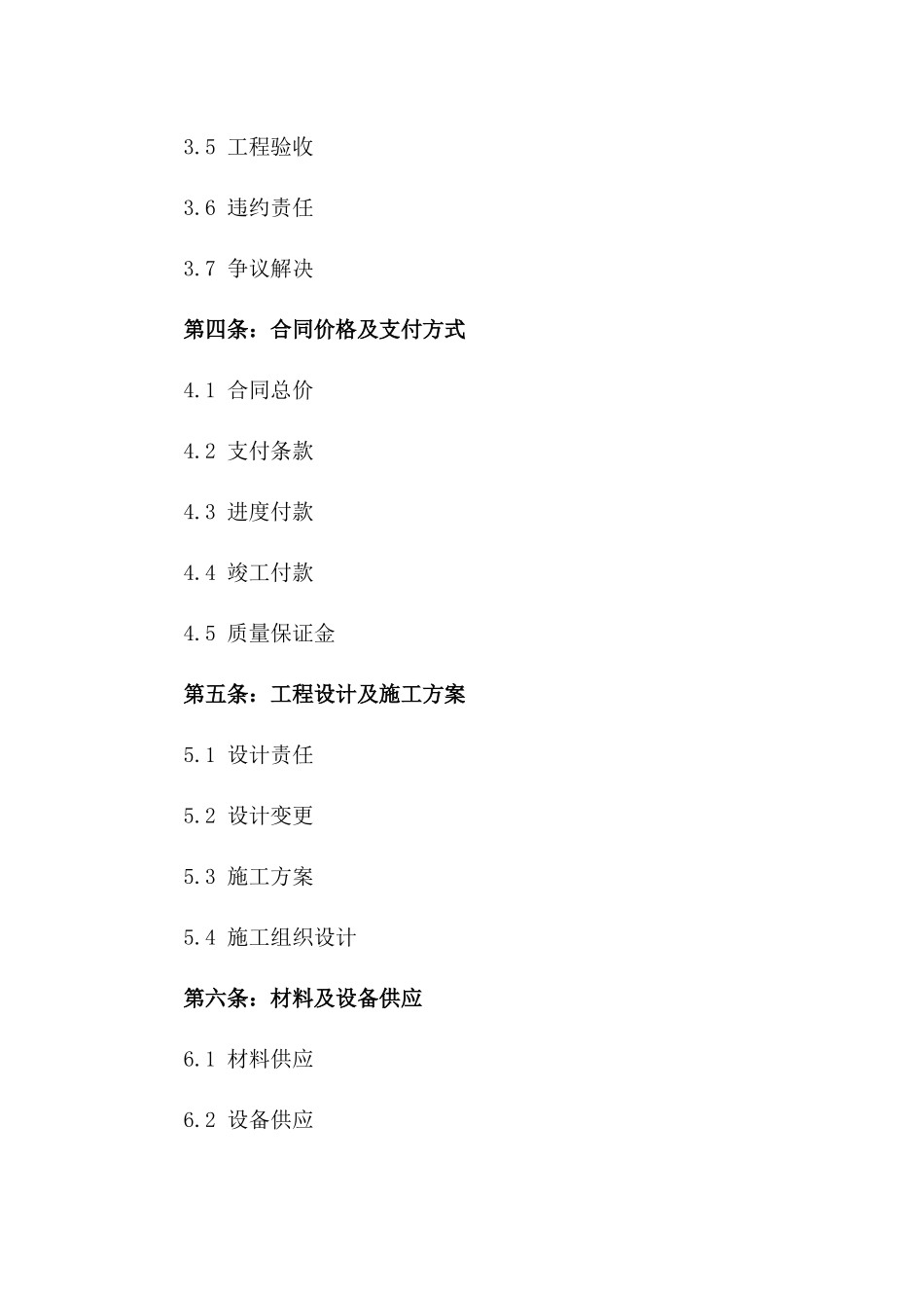 三方建筑施工业主承包商协议样本2024一_第3页
