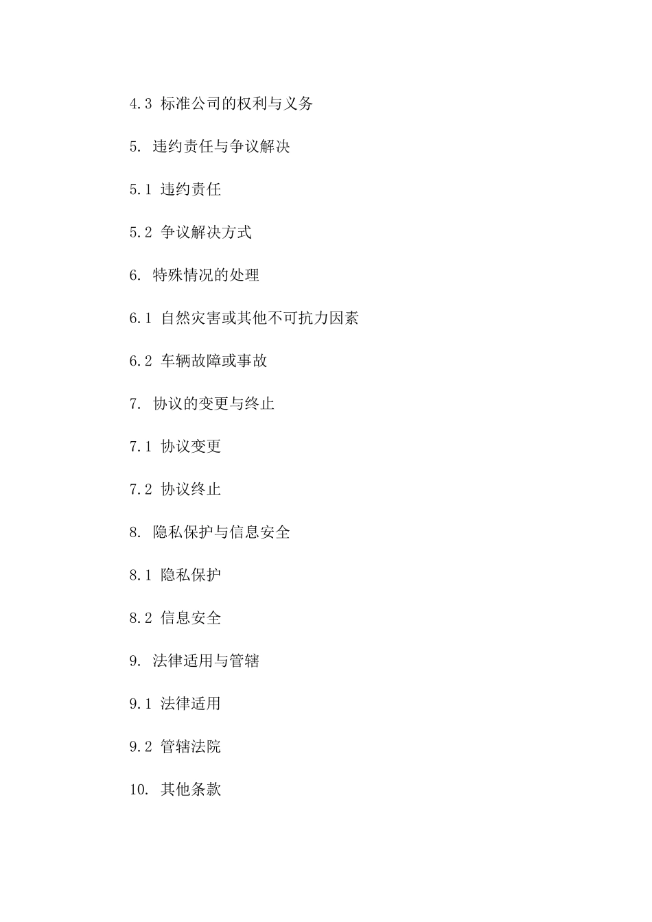 2024年标准公司员工车辆租借协议范例版_第3页