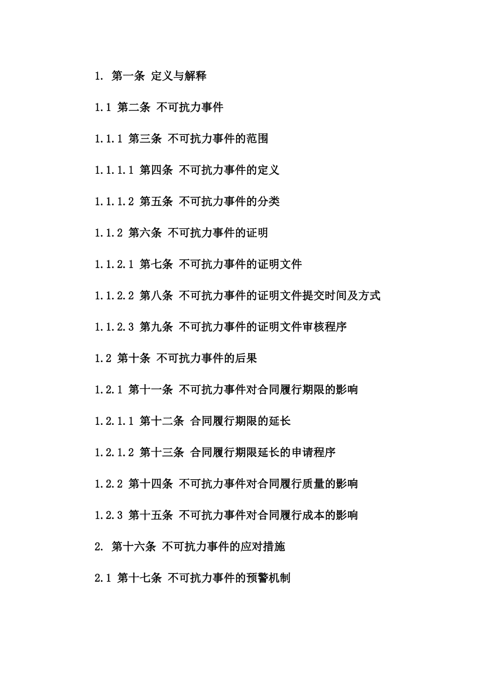 2024年版商务协议不可抗力条款明细版_第3页