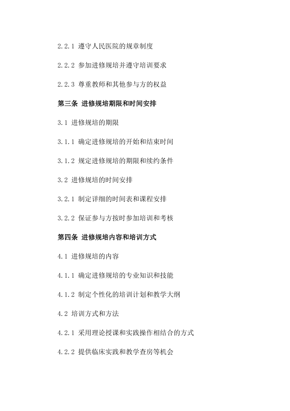 人民医院进修规培参与方权利义务合同版_第3页