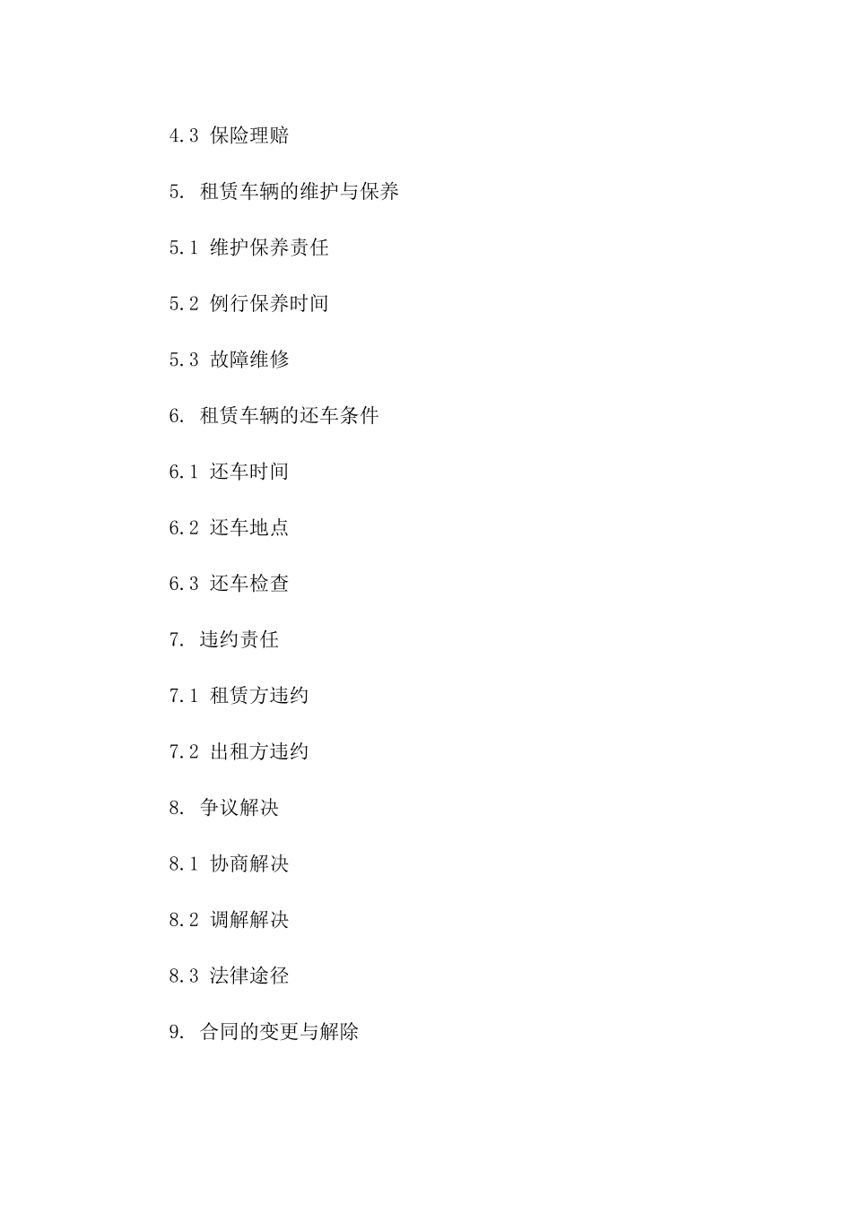 2024年北京地区标准汽车租赁合同范本一_第3页