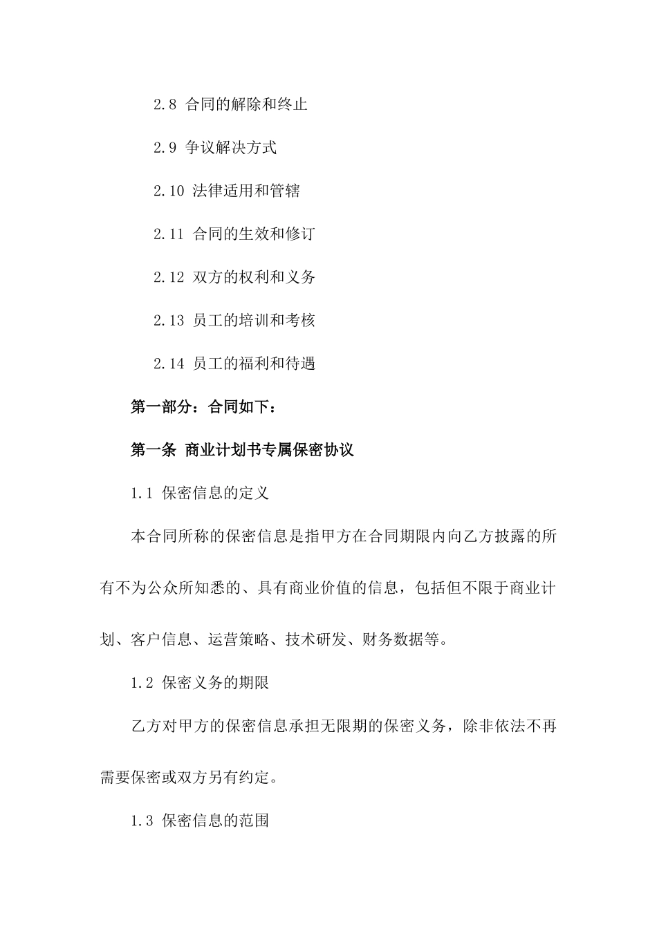 商业计划书专属保密协议：2024年版员工义务细则一_第3页