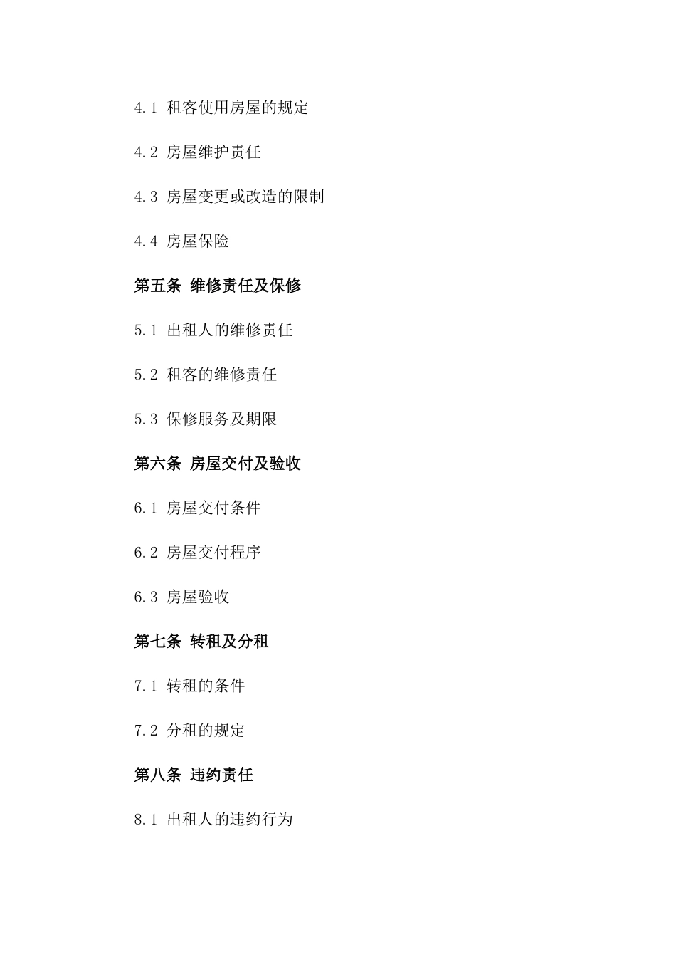 房屋租赁标准化协议样本2024版一_第3页