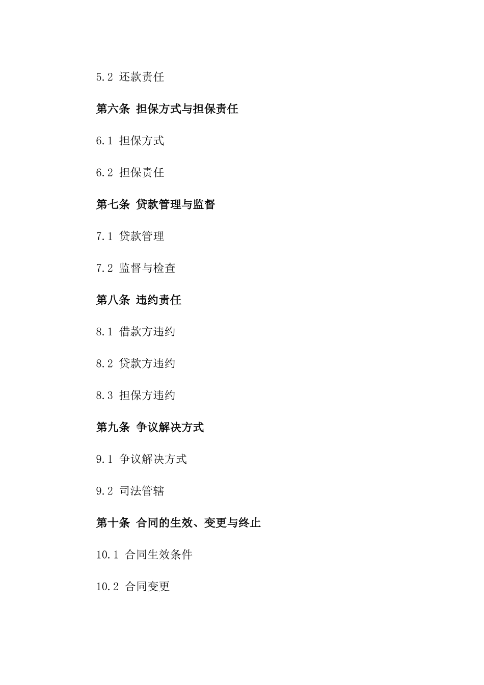 企业三方贷款协议示范文本2024版一_第3页