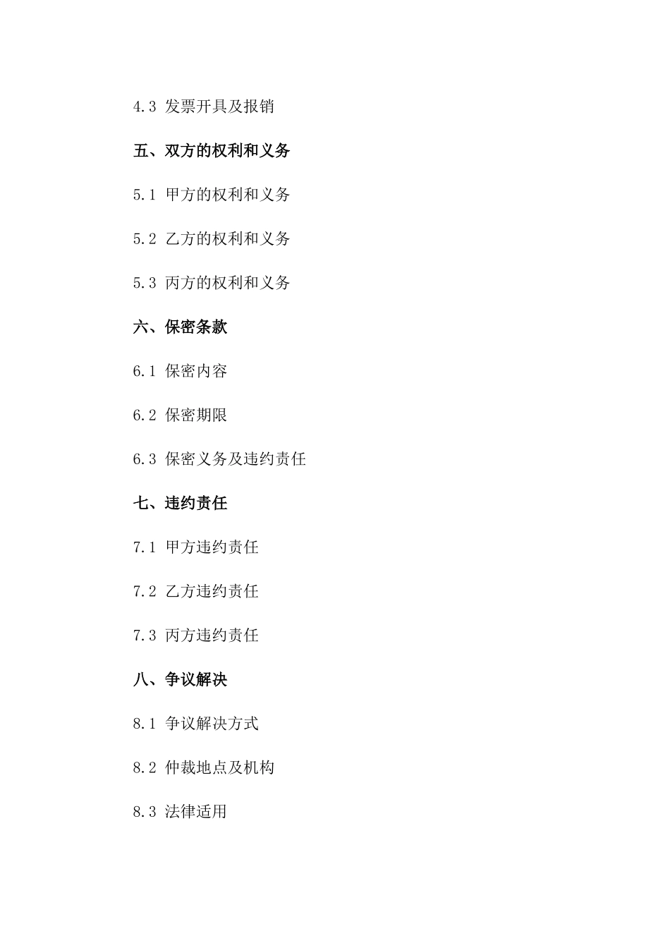 建筑项目成本分析咨询协议（2024年版）一_第3页