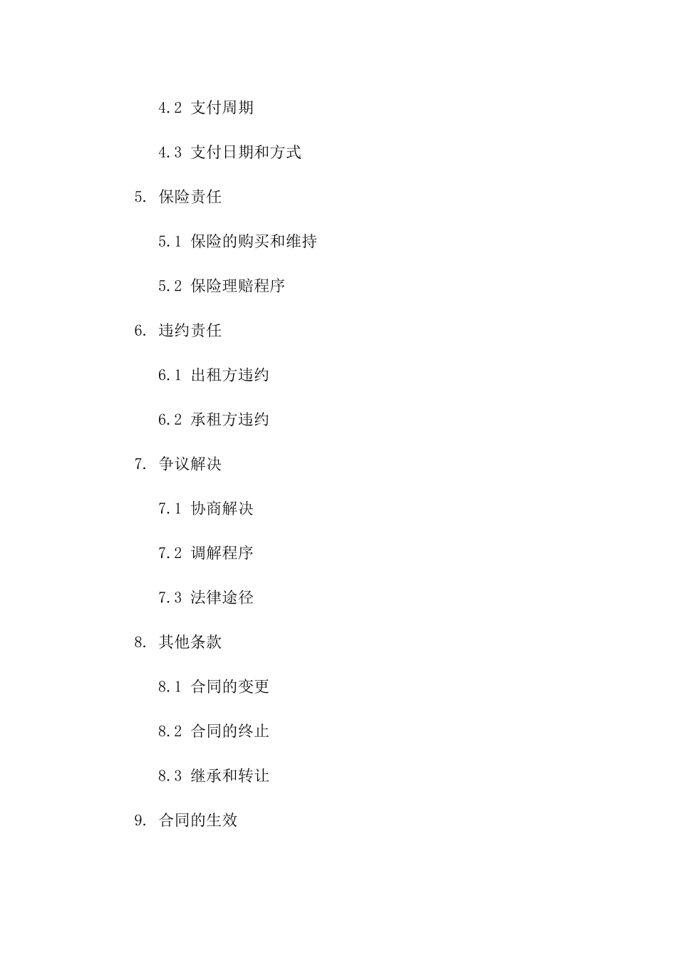农机租赁合同：2024年新型农业机械租赁模板一_第3页