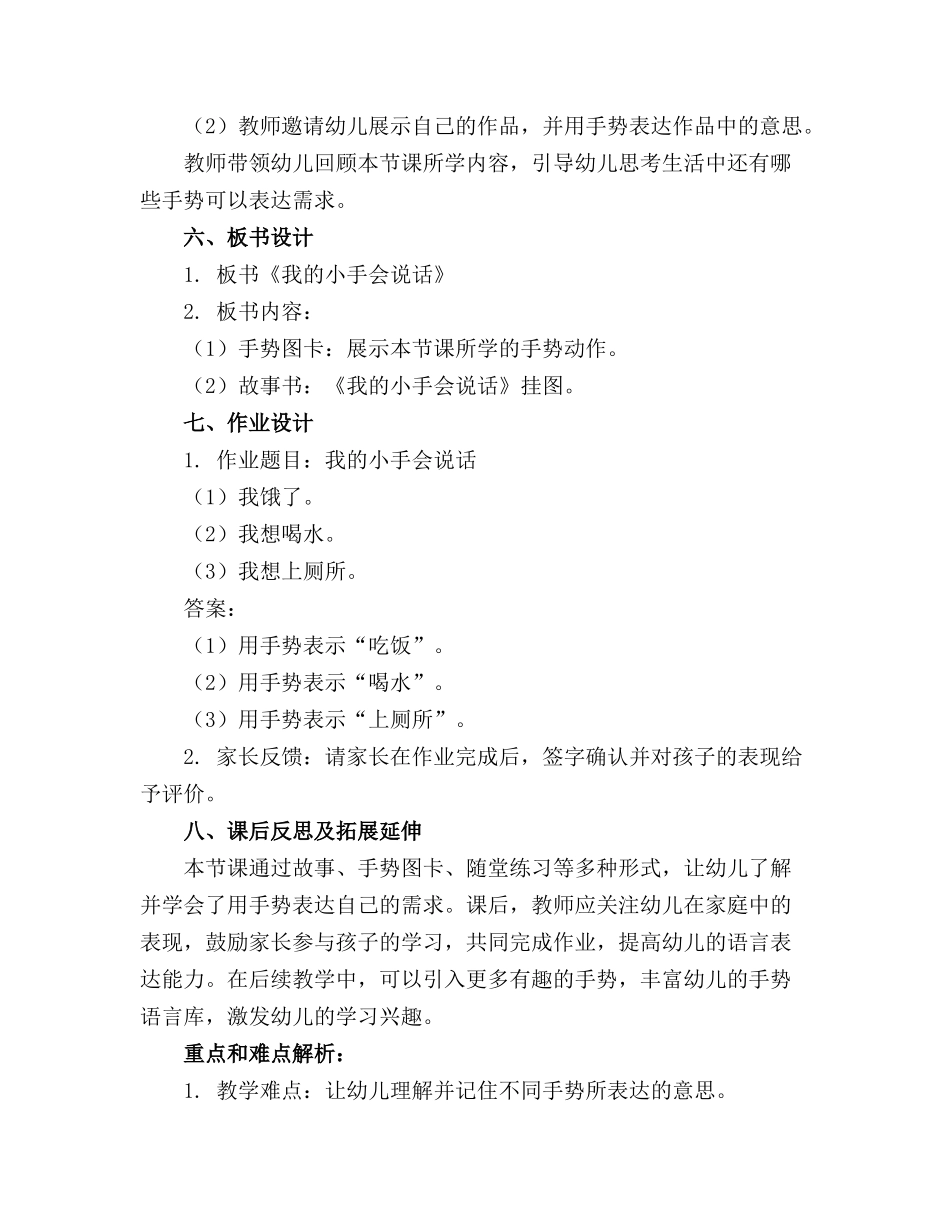 幼儿园小班语言教案我的小手会说话(1)_第2页