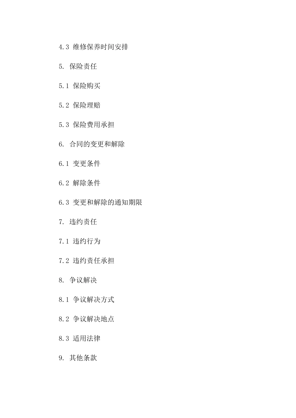汽车陈列室租赁协议（2024版专业版）版_第3页