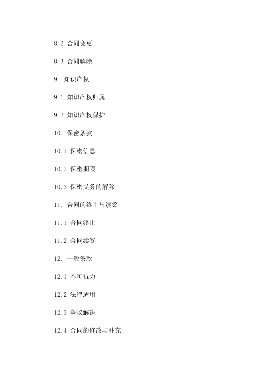专业设计优化服务合同（2024版）_第3页