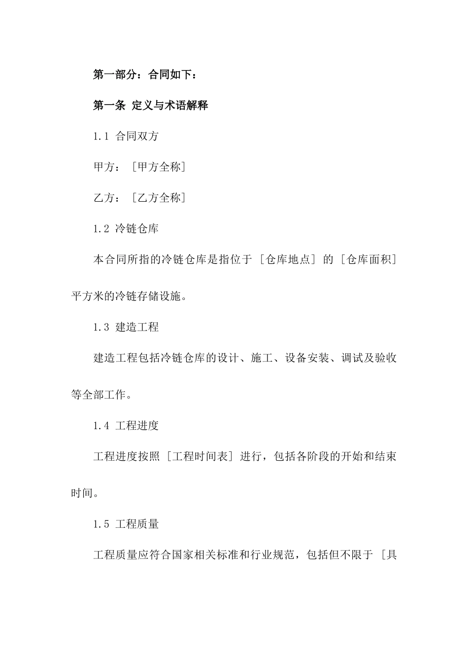 冷链仓库建造协议模板一_第3页