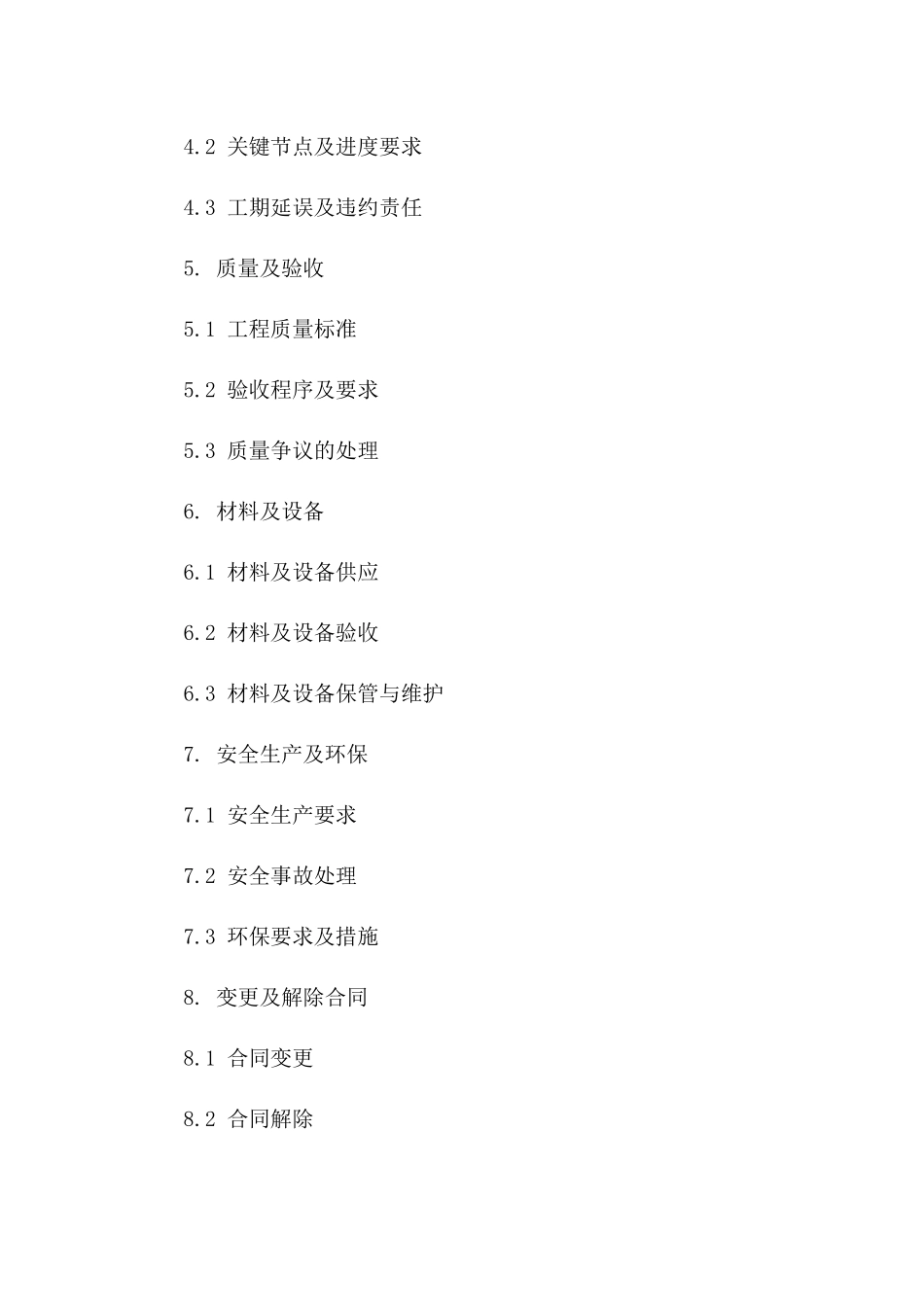 工程专业分包协议规范文本(2024年版)一_第3页