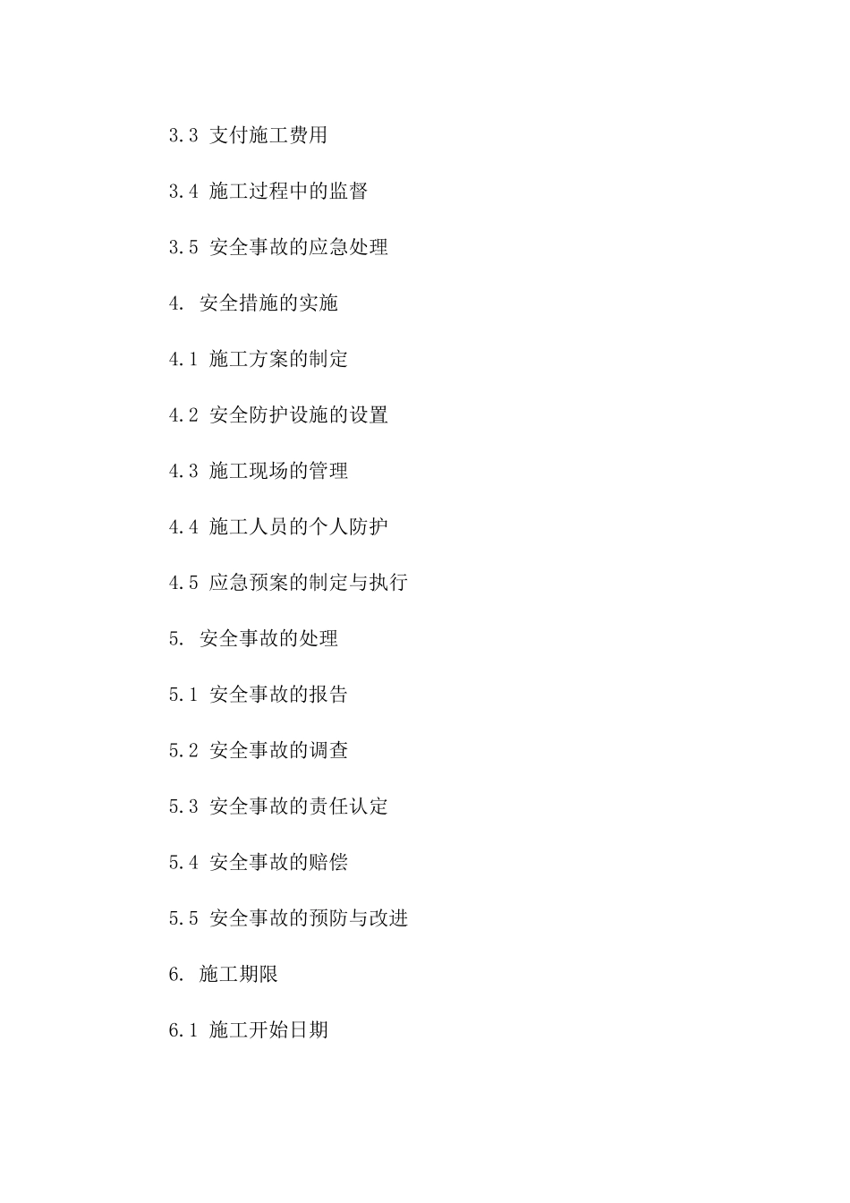 房顶施工安全措施专项协议一_第3页