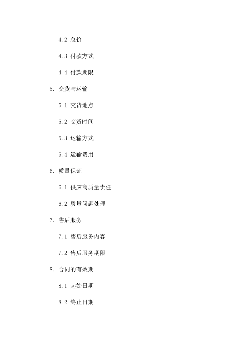 优选石材供应协议2024版细则一_第3页