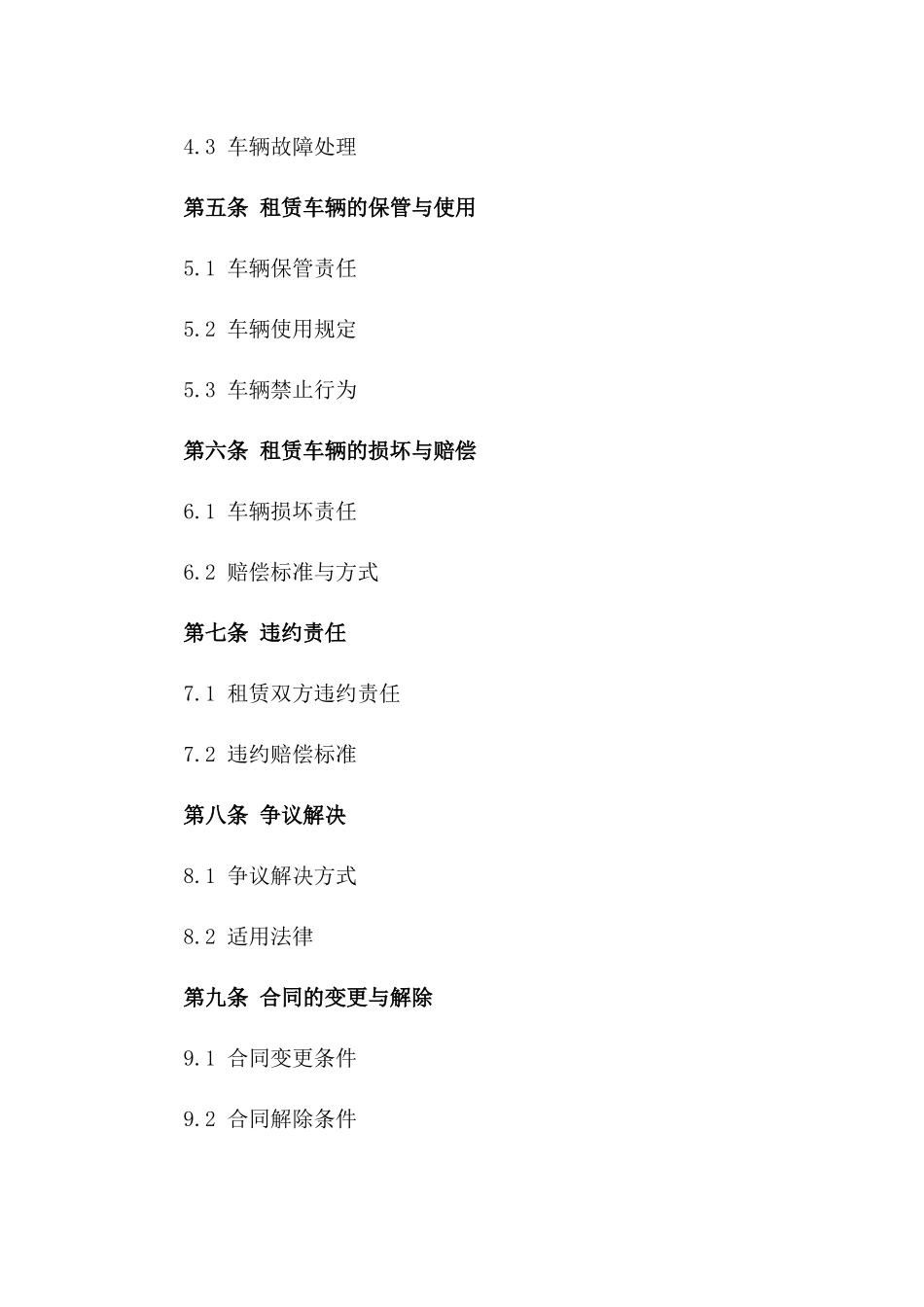 企业用车租赁协议：2024年版详细规定一_第3页