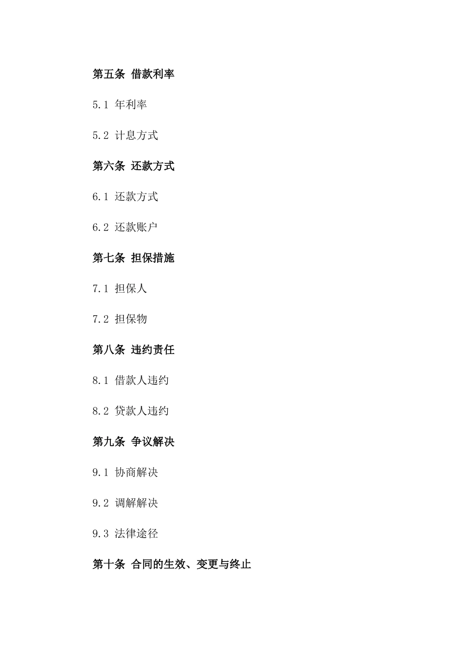 个人信用借款协议简版2024_第2页