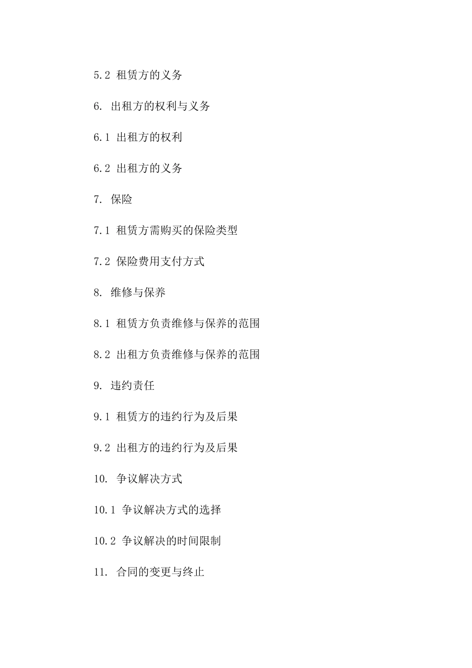 农业用地租赁经营合同范本（2024年版）一_第3页