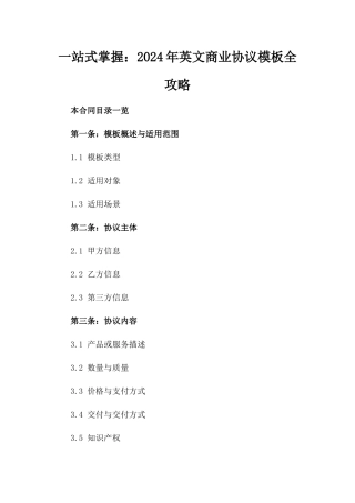 一站式掌握：2024年英文商业协议模板全攻略