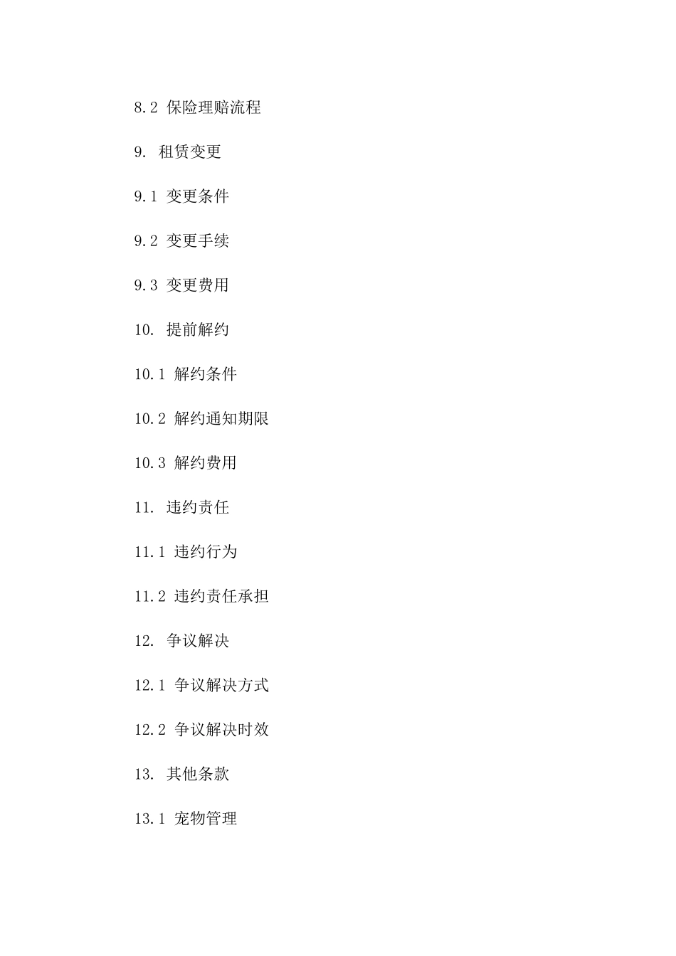 房屋出租详细协议范本_第3页