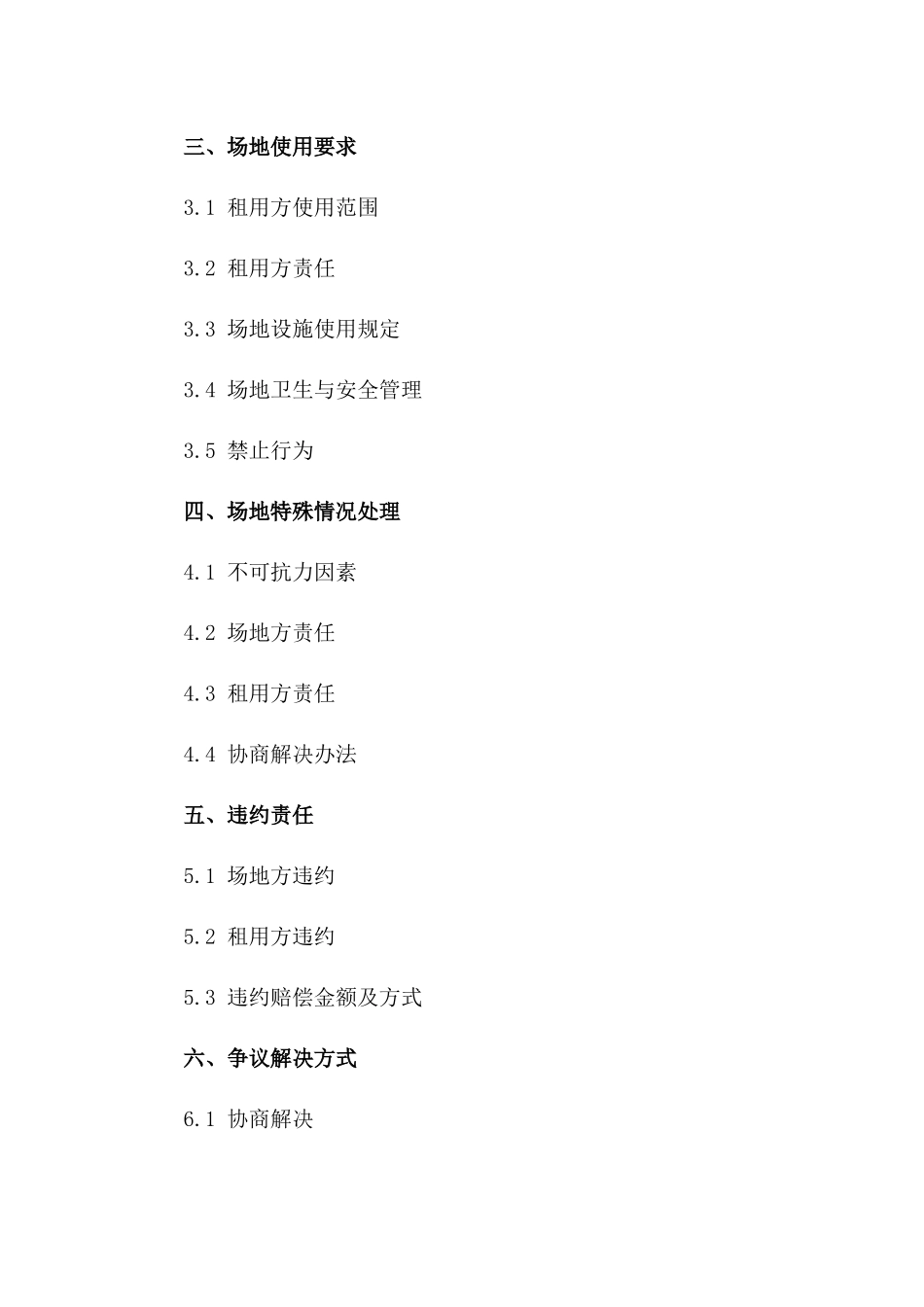 个人租用比赛场地协议模板2024年版一_第3页