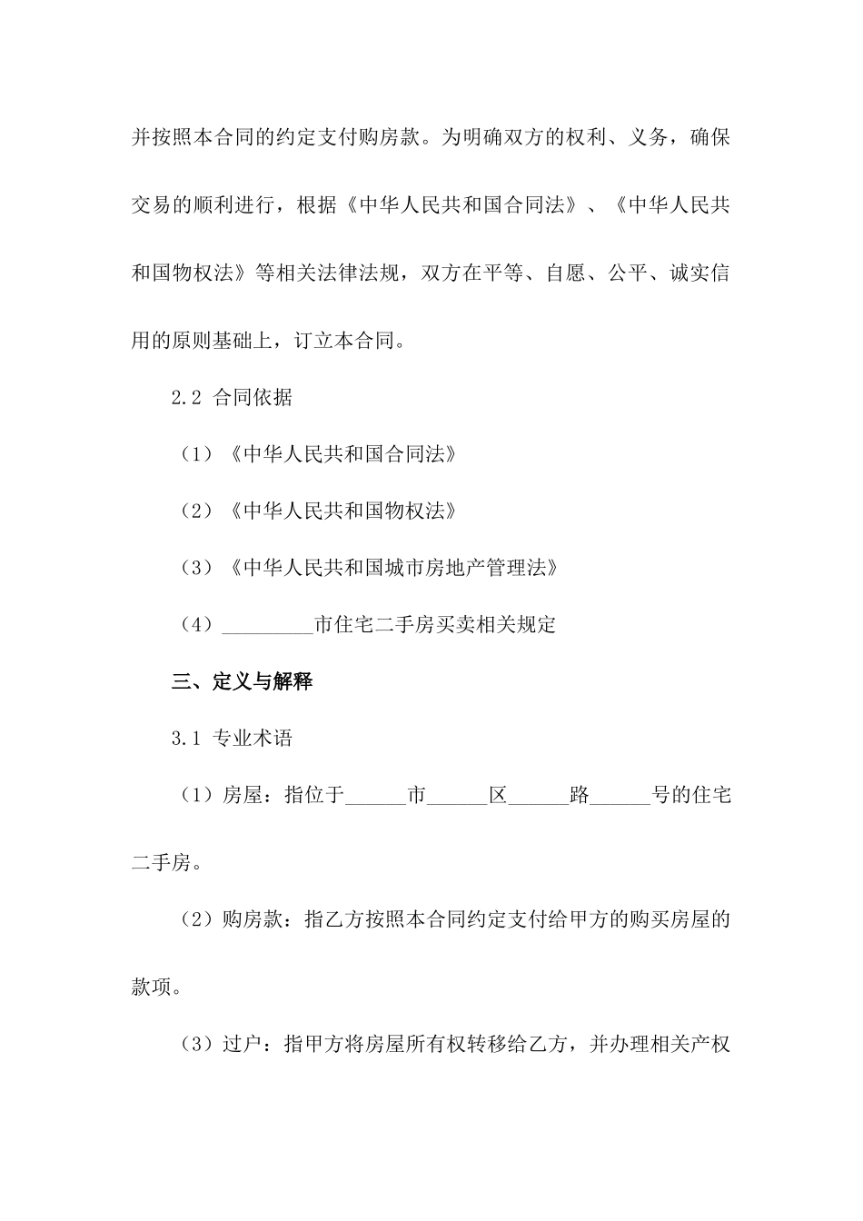 住宅二手房购买合同2024版范例（3）_第2页