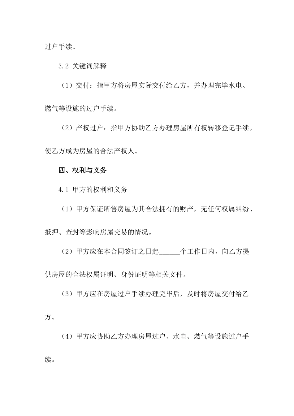 住宅二手房购买合同2024版范例（3）_第3页