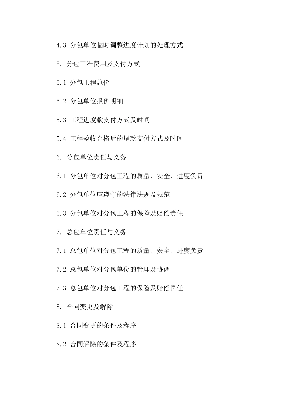 公园绿化项目种植作业分包合同一_第3页