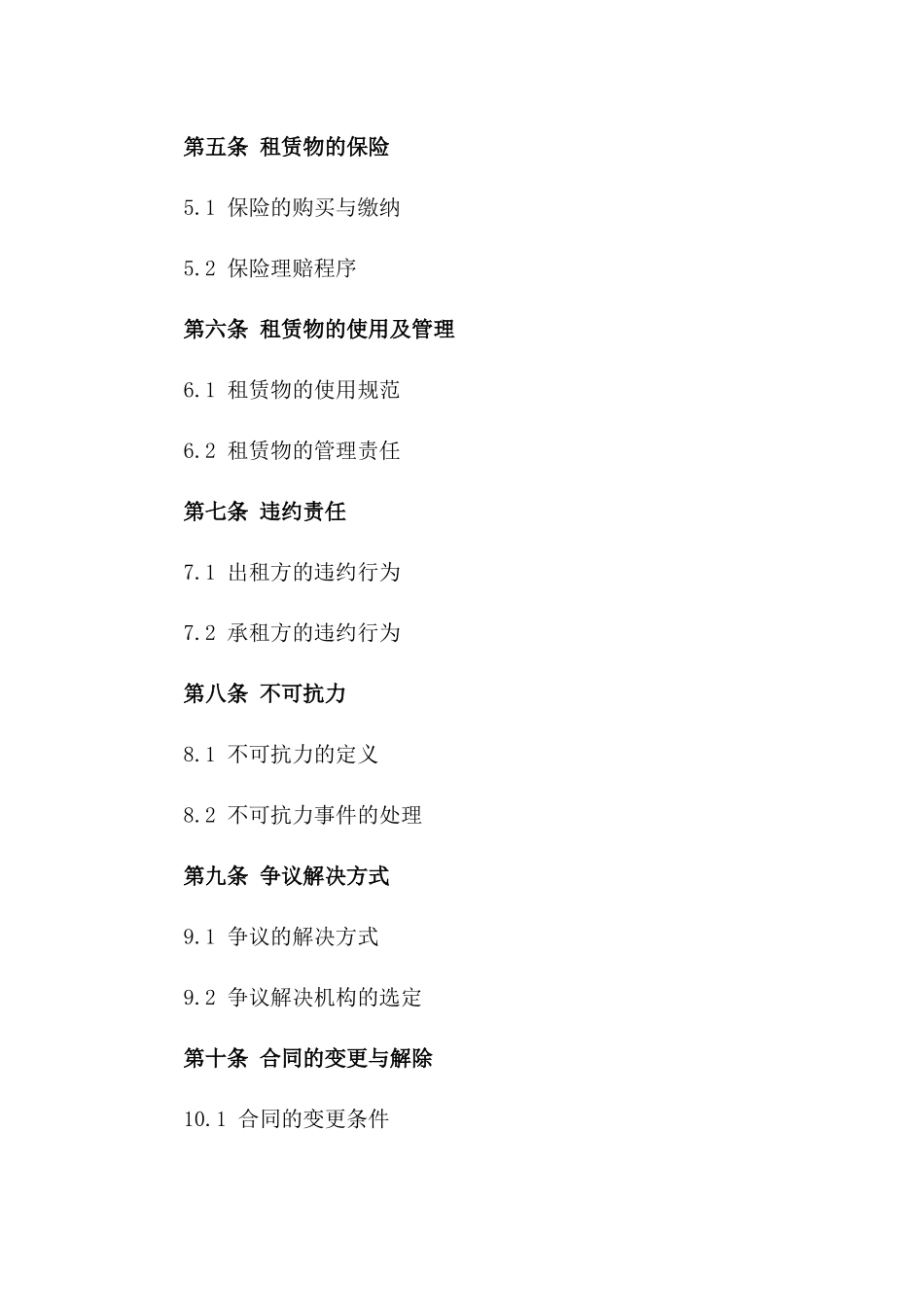 2024年叉车租赁标准化协议模板一_第3页