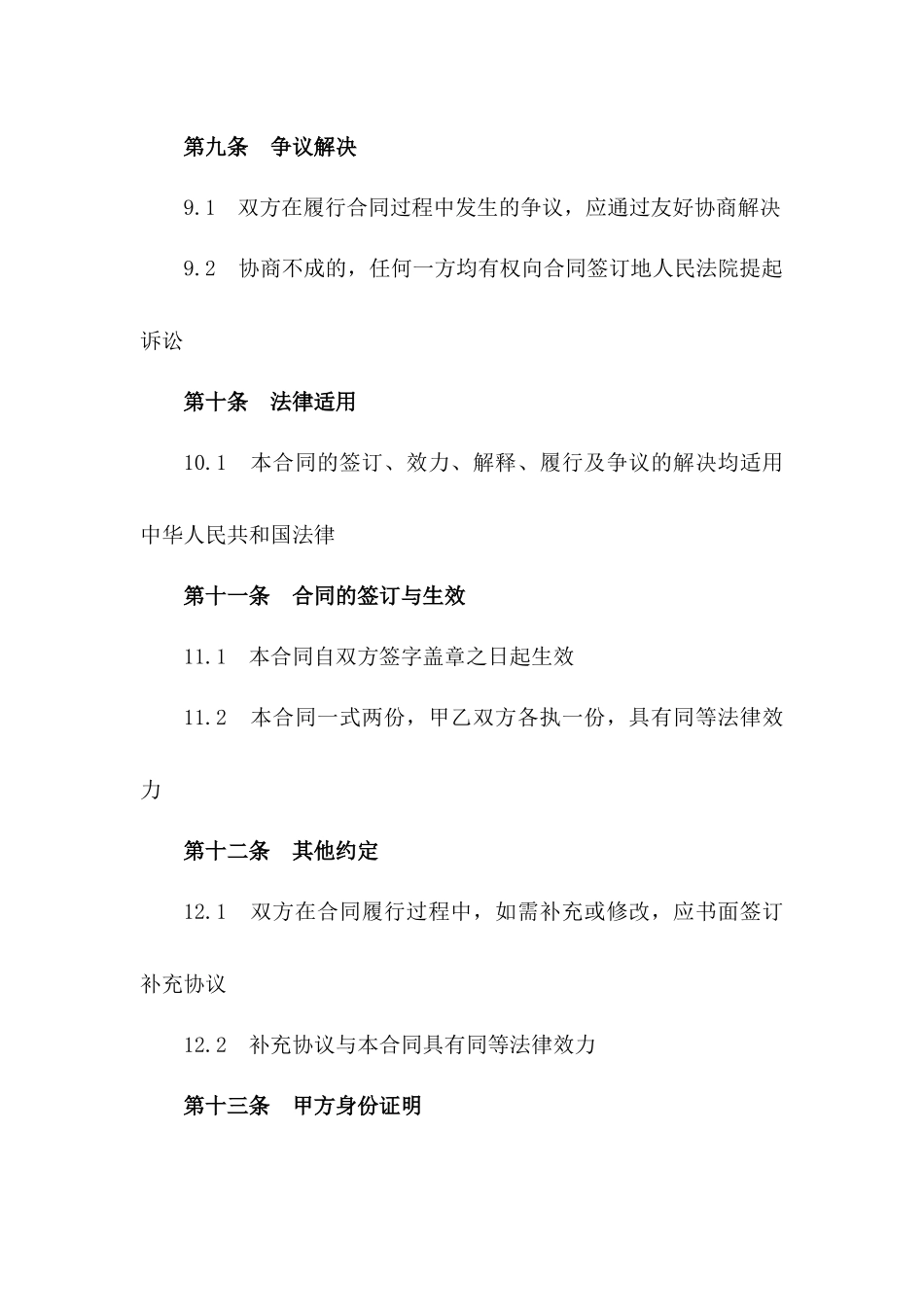 健身私教专项劳务合作合同_第3页