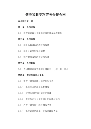 健身私教专项劳务合作合同