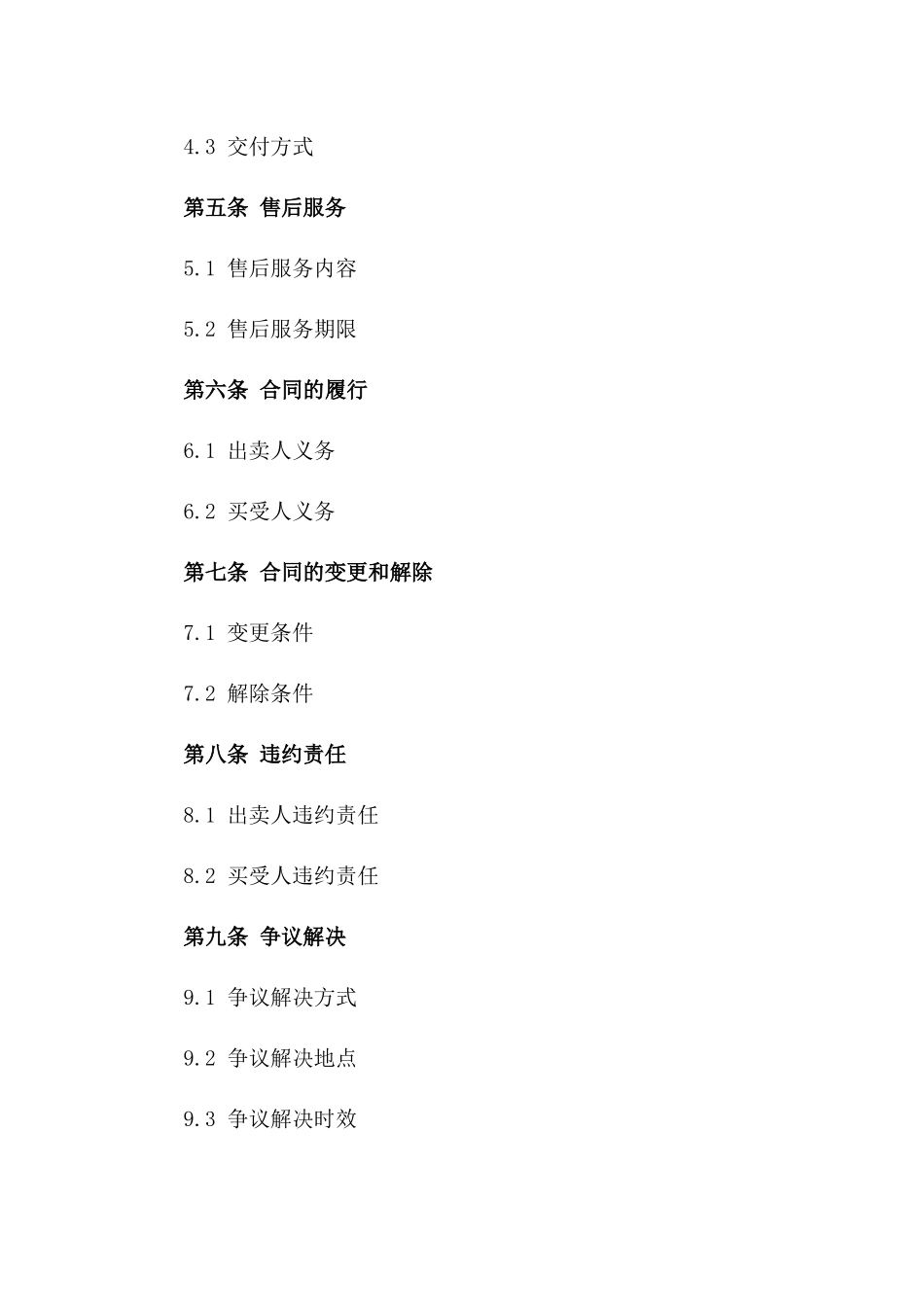 2024年标准化辣椒买卖合同模板一_第3页