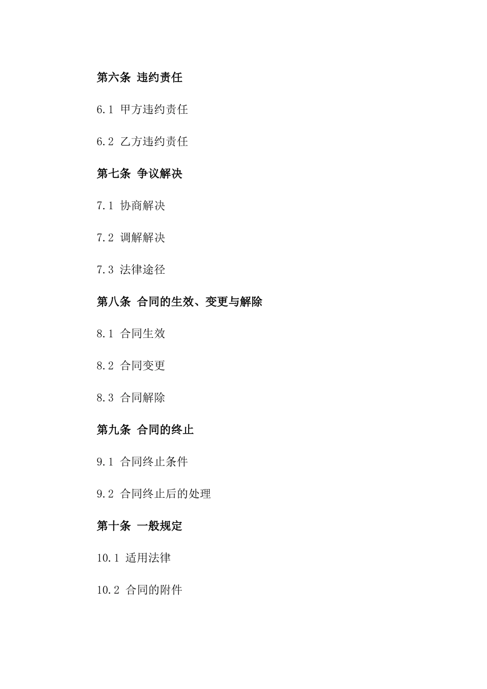 企业人力资源外包服务协议范本2024版_第3页